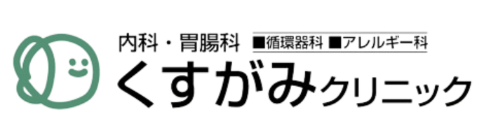 くすがみクリニック